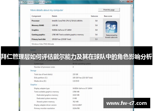 拜仁管理层如何评估戴尔能力及其在球队中的角色影响分析