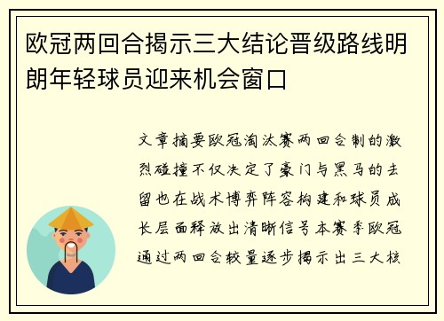 欧冠两回合揭示三大结论晋级路线明朗年轻球员迎来机会窗口 欧冠两回合揭示三大结论晋级路线明朗年轻球员迎来机会窗口