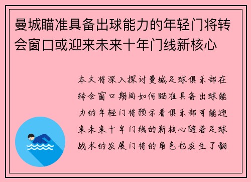 曼城瞄准具备出球能力的年轻门将转会窗口或迎来未来十年门线新核心