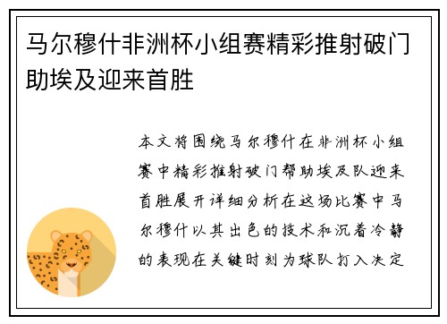 马尔穆什非洲杯小组赛精彩推射破门助埃及迎来首胜