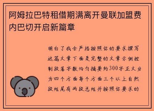 阿姆拉巴特租借期满离开曼联加盟费内巴切开启新篇章 阿姆拉巴特租借期满离开曼联加盟费内巴切开启新篇章